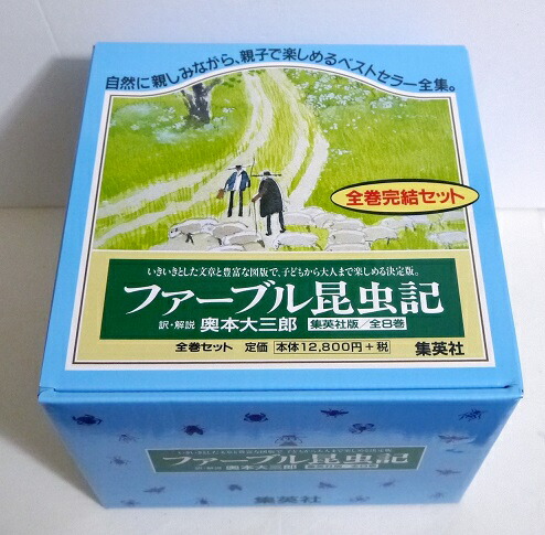 楽天市場】『ジュニア版 ファーブル昆虫記 全8巻セット』 : くうねる堂