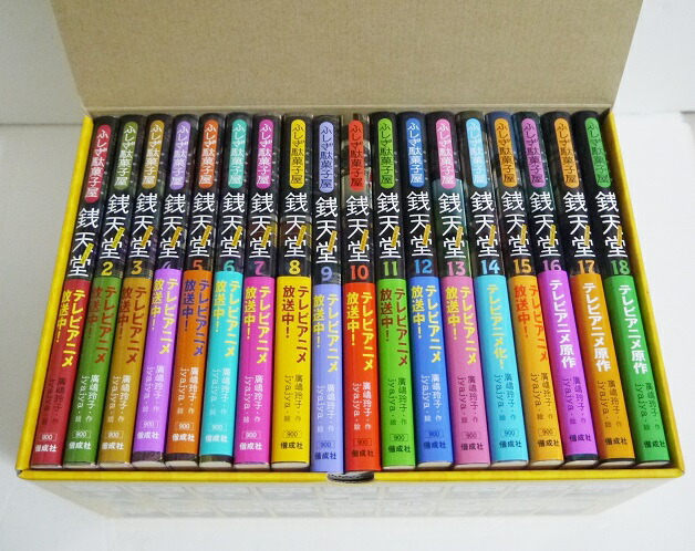 楽天市場】『ふしぎ駄菓子屋 銭天堂：全18巻セット』廣嶋玲子：著 : く