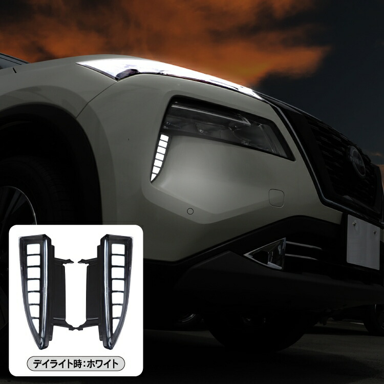 楽天市場】エクストレイル T33 パーツ デイライト ウインカー ホワイト