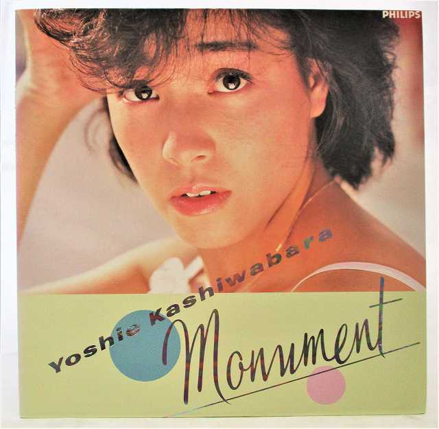 楽天市場】柏原芳恵 よしえ モニュメント 春なのに ベストアルバム