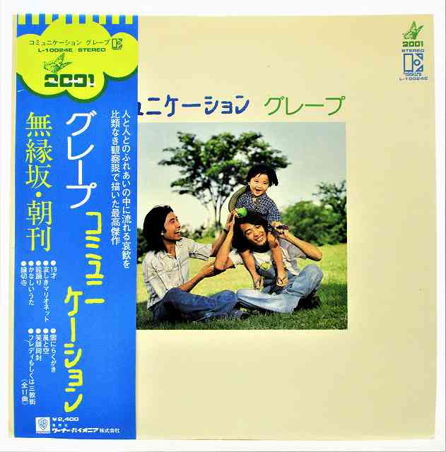 楽天市場】グレープ コミュニケーションの通販