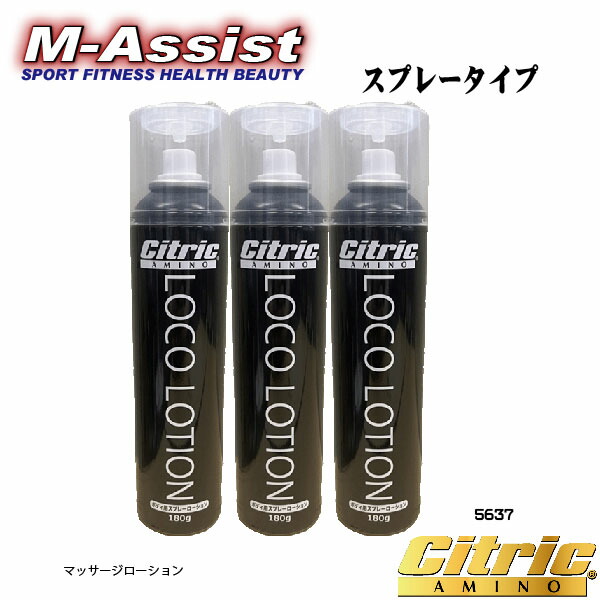 楽天市場】シトリックアミノロコモローションの通販