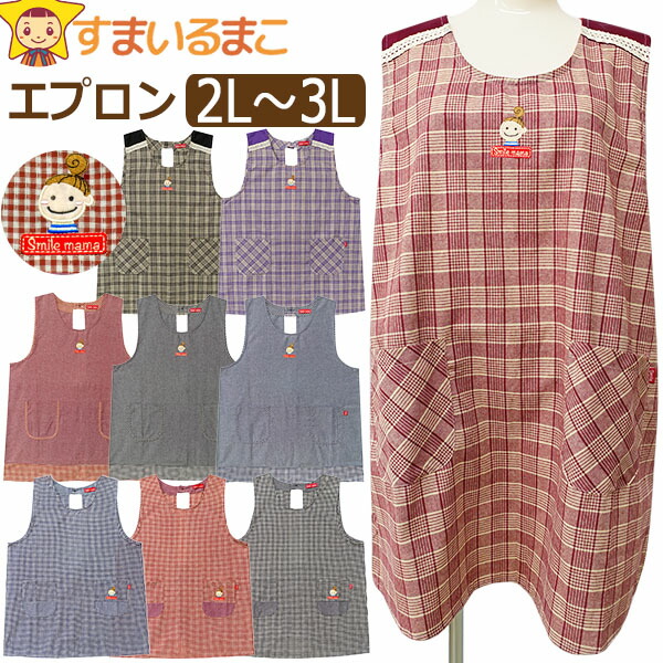 楽天市場】エプロン ラン型 後ろボタン&ひも留め スマイルママ