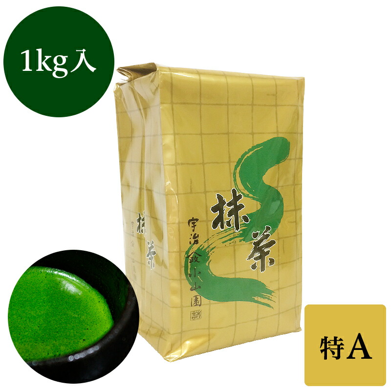 楽天市場】抹茶 粉末 業務用加工用抹茶 山政小山園製 特A 1kg詰×1 食品