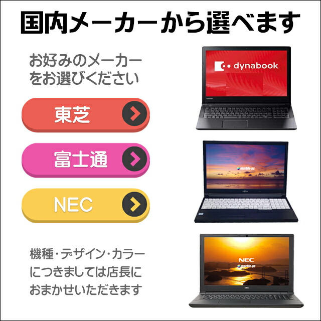 楽天市場】【中古】 プレゼント進呈中 東芝 NEC 富士通から選べる 国内
