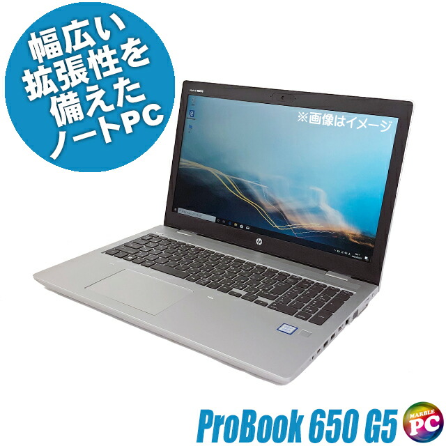 楽天市場】【中古】 HP ProBook 650 G5 フルHD15インチ 中古ノート