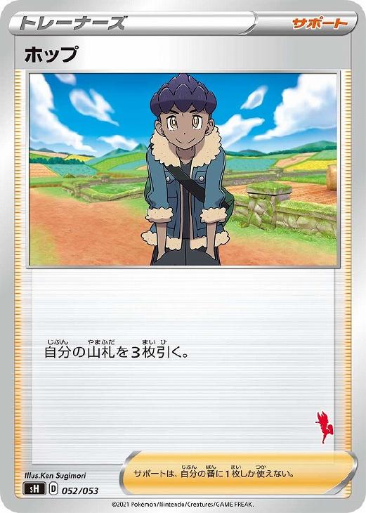 楽天市場】ポケモンカードゲーム ホップ SH SH 052/053 【中古