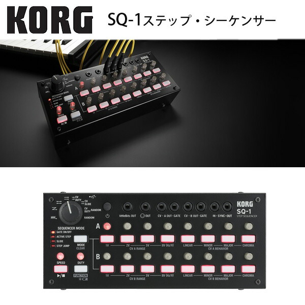 楽天市場】KORG / STEP SEQUENCER SQ-1 2×8ステップ・シーケンサー