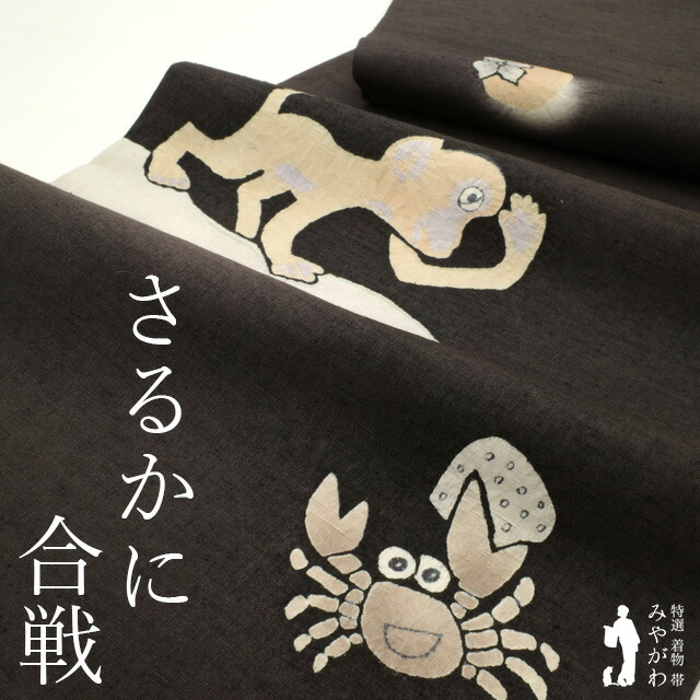楽天市場】カニ（帯｜和服）：レディースファッションの通販