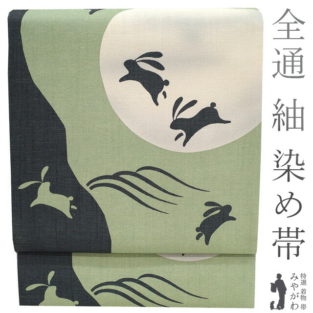 楽天市場】【新古品】 袋帯 全通 紬 正絹 染め帯 手染め くすみ