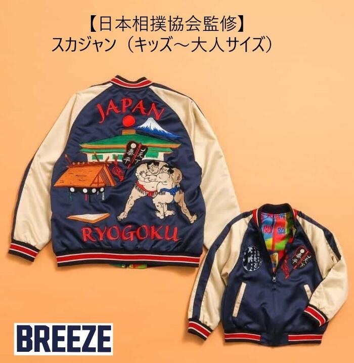 楽天市場】【完売】【日本相撲協会監修】BREEZE 相撲スカジャン