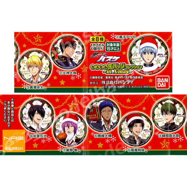 楽天市場】黒子のバスケカプセル缶バッジコレクション〜in X'mas〜 全