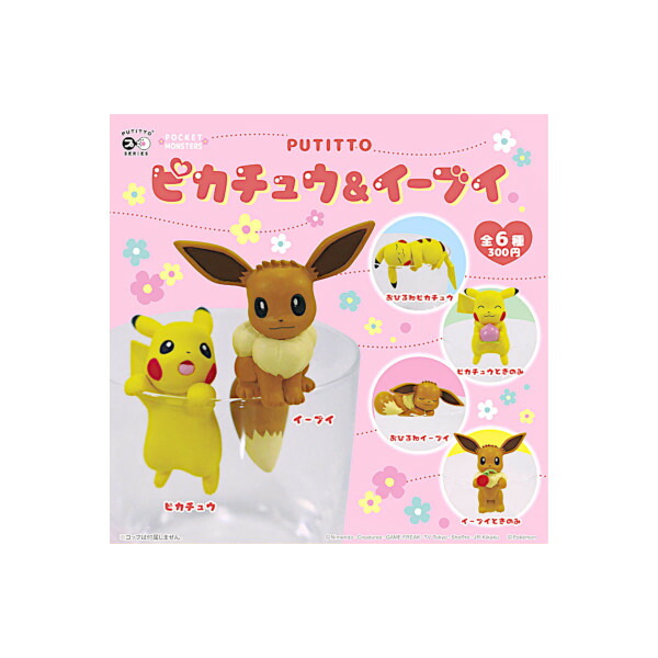 楽天市場】【期間限定】特価商品！ポケットモンスターPUTITTO