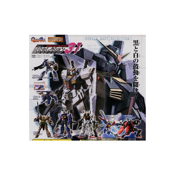 楽天市場】HGシリーズ 機動戦士ガンダムMSセレクション31 全7種