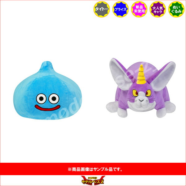 楽天市場】ドラゴンクエストAM ぬいぐるみ ～ゾーマ登場編～より 2種