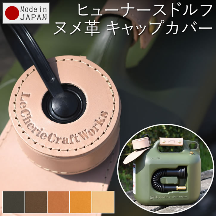 楽天市場】ヒューナースドルフ ヒューナスドルフ 【キャップカバー単品