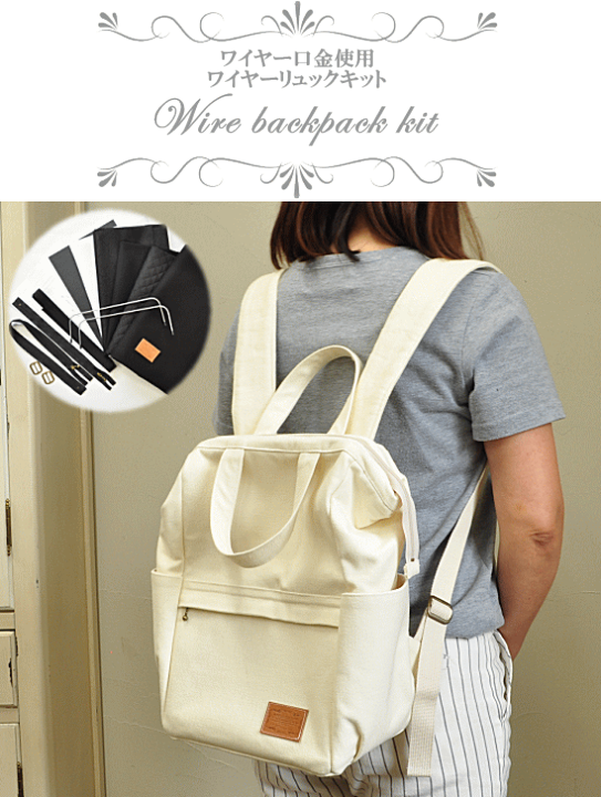 楽天市場】ワイヤーリュックキット レシピ 型紙 付き 宅配送料無料