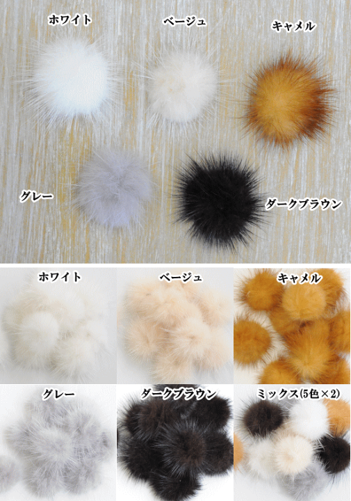 ミンクファータッセル カラーページ ミンクファータッセル カラー