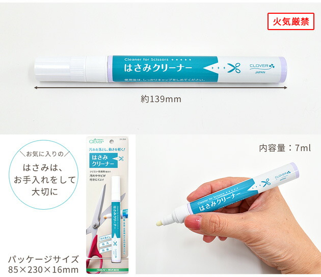 楽天市場】クロバー はさみクリーナー □ Clover 汚れ落とし 防汚 防錆