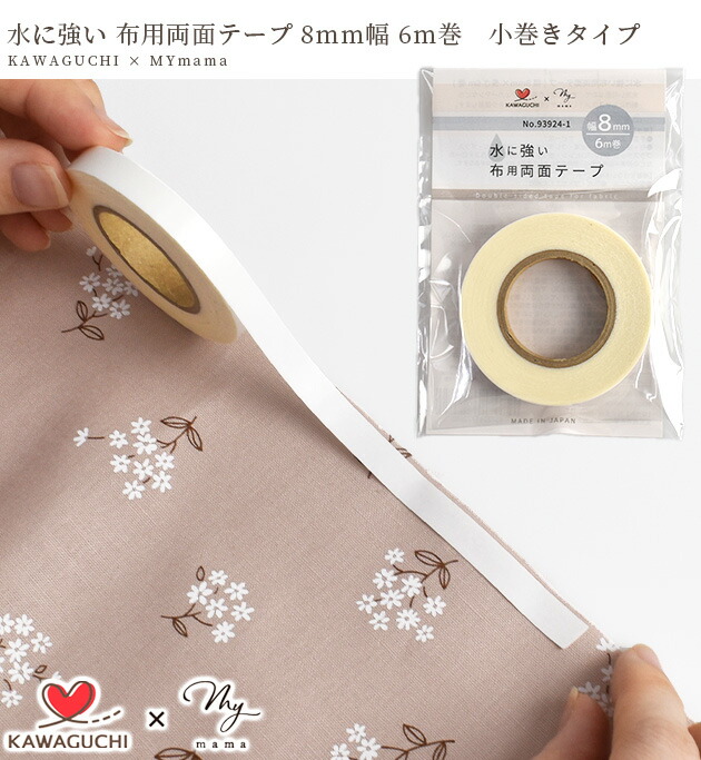 楽天市場】（完売しました） KAWAGUCHI × MYmama 水に強い 超強力 布用