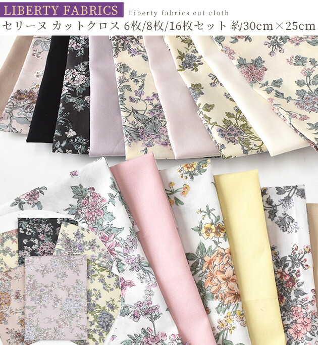 楽天市場】リバティプリント はぎれセット 別注 タナローン セリーヌ 3