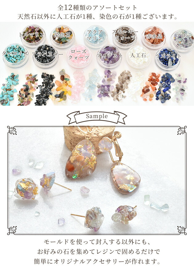 楽天市場】天然石 さざれ石 封入パーツ 12種 アソート セット