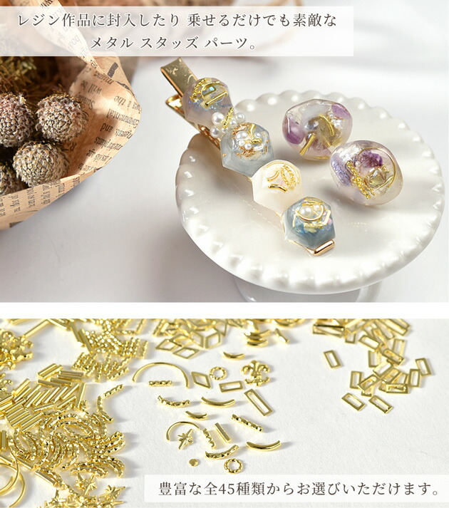 楽天市場】単品 メタルパーツ スタッズ 30 or 50個入り 全45種