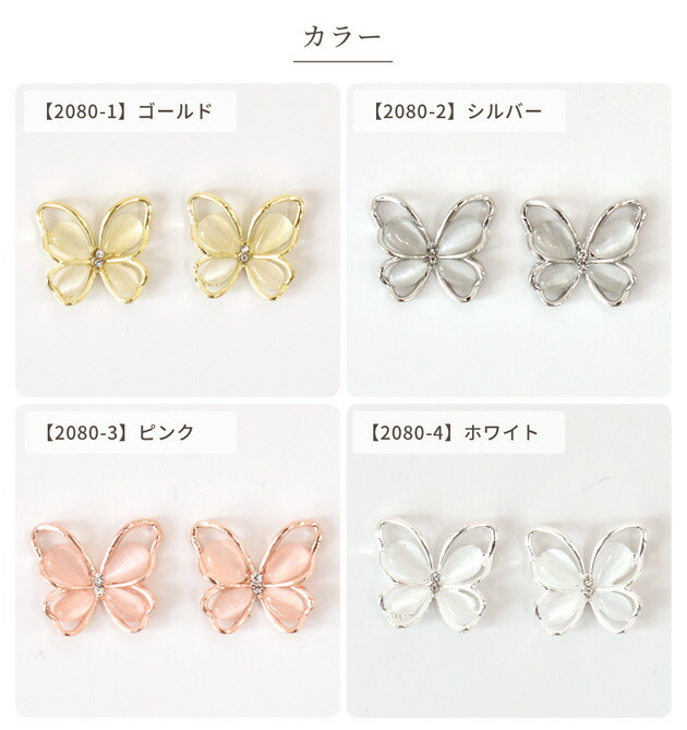 楽天市場】ちょうちょ パーツ 2個入 全4色 □ 蝶々 バタフライ