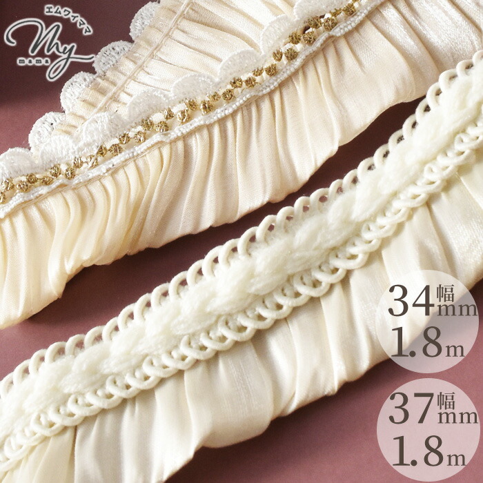 楽天市場】クラシカル サテン チューブ レース 34mm幅 37mm幅 1.8m 全2