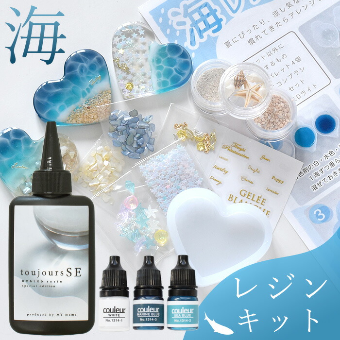 楽天市場】【レシピ付】 海 レジン キット 着色剤 3色 おまけ付き