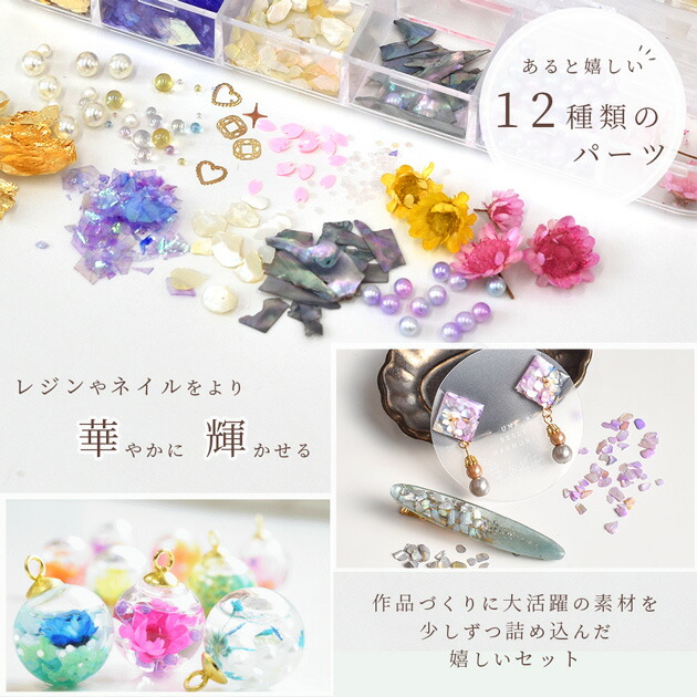 楽天市場】（完売しました） いろいろ 封入 パーツ 12種類 セット ゆう