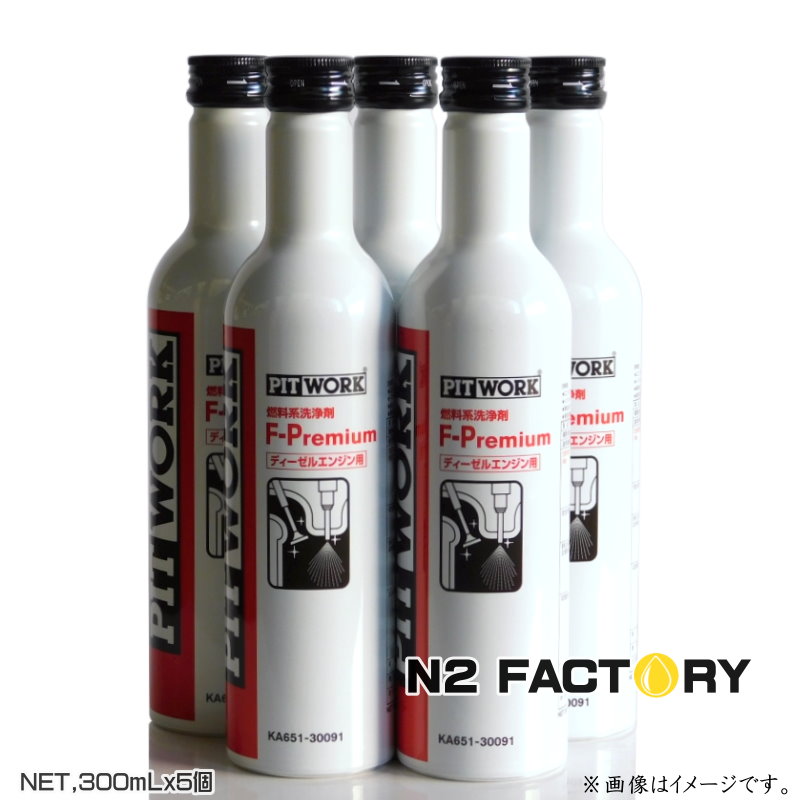 楽天市場】在庫限り 日産 ピットワーク F-プレミアム（ディーゼル