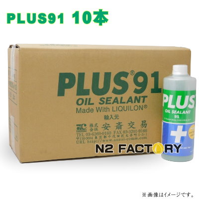 ガソリン添加剤 オイル添加剤 325ml plus91」の人気商品一覧 | 安い