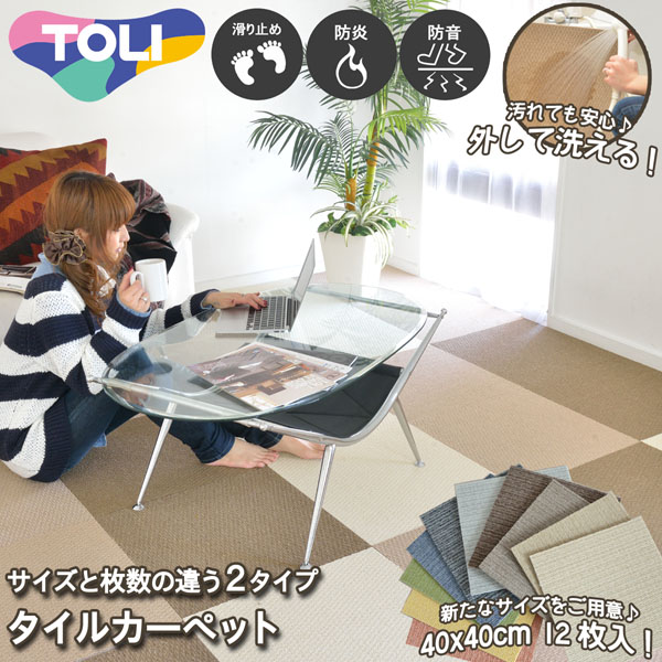 楽天市場】東リ 洗える(ウォッシャブル) タイルカーペット 防音 単色