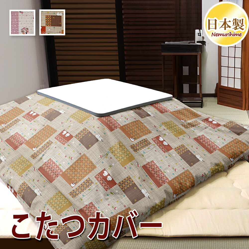 楽天市場】こたつ布団カバー 全2柄 シマエナガ 紋桜 和調 シーチング
