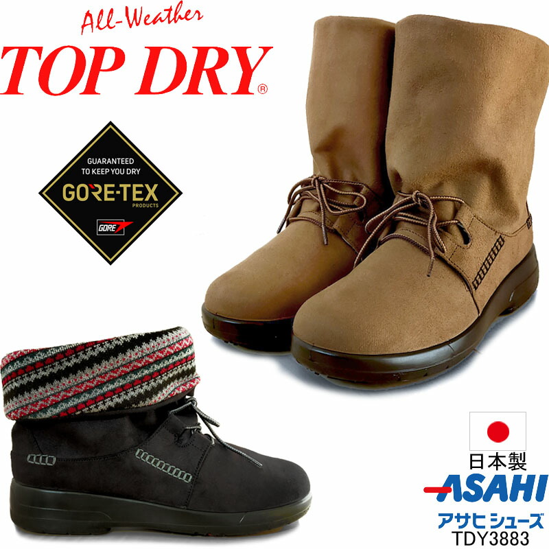 楽天市場】トップドライ TDY3883 TOPDRY アサヒシューズ GORE-TEX