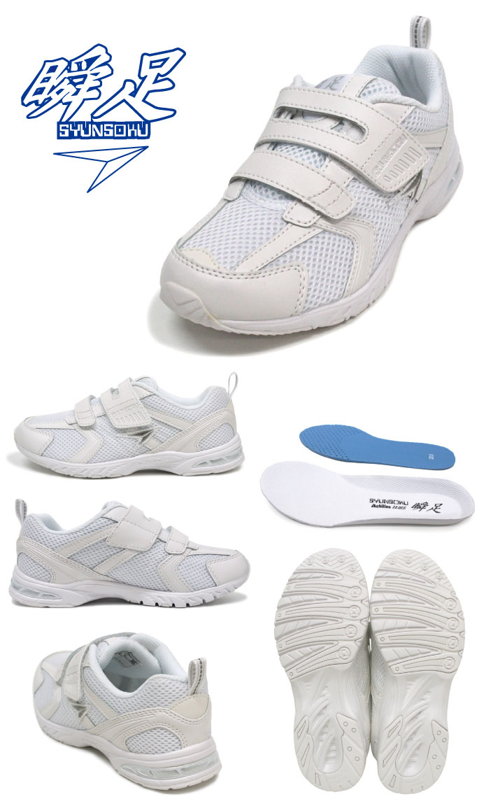 楽天市場】アキレス 瞬足JE−490 白/ネイビー 教育シューズとの