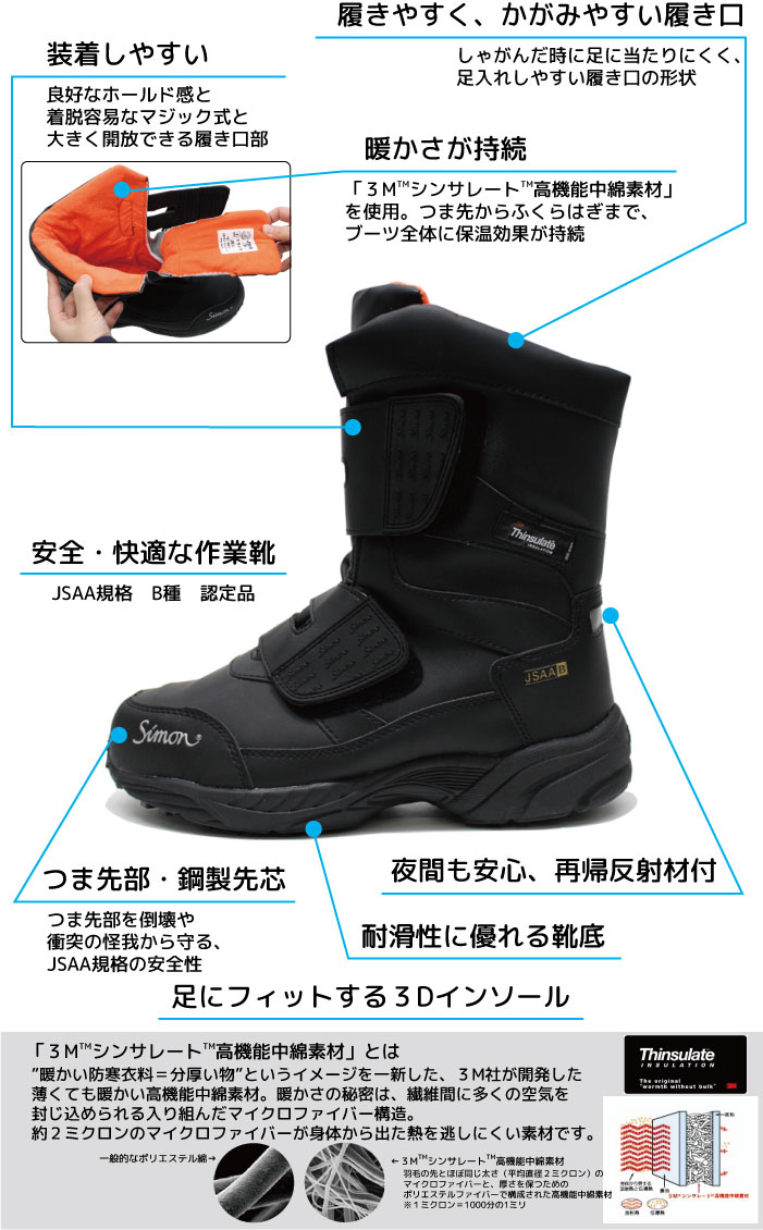 楽天市場】シモン 防寒安全ブーツ KB38 ハイカットセーフティ 黒