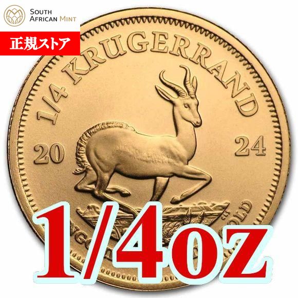 楽天市場】即納・追跡可 2024 1/4オンス 南アフリカ クルーガーランド