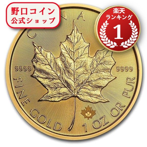 楽天市場】即納・追跡可 2020 カナダ メイプル 金貨 1オンス （30mm