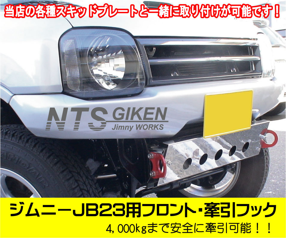 楽天市場】ジムニーJB23用フロントけん引フック（黄色）【1個