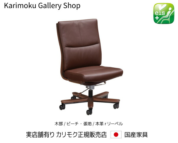 楽天市場】カリモク デスクチェア XT5831 木部/ビーチ 張地/本革