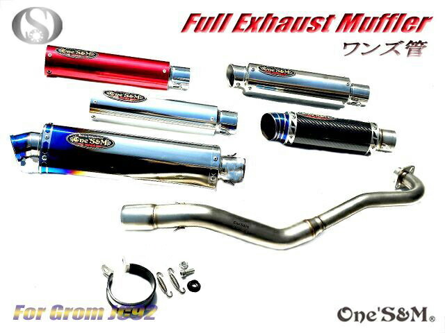 楽天市場】グロム Grom JC61 JC75 JC92 専用 フルエキゾーストマフラー