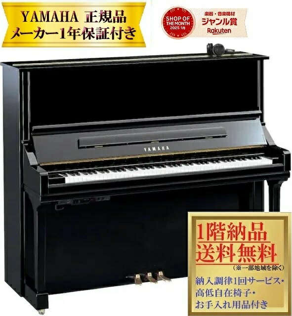 ヤマハ アップライトピアノ u3」の人気商品一覧 | 安い商品を通販