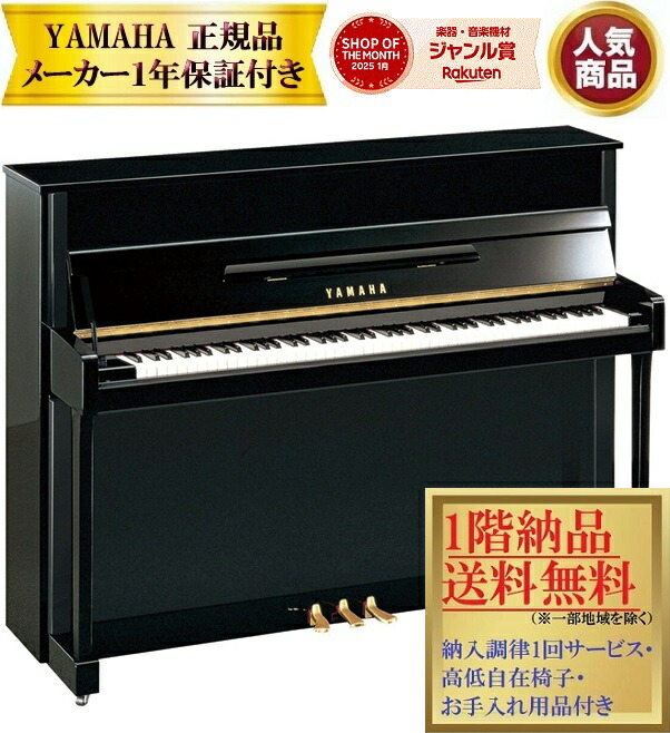 楽天市場】ヤマハ アップライトピアノ b113の通販