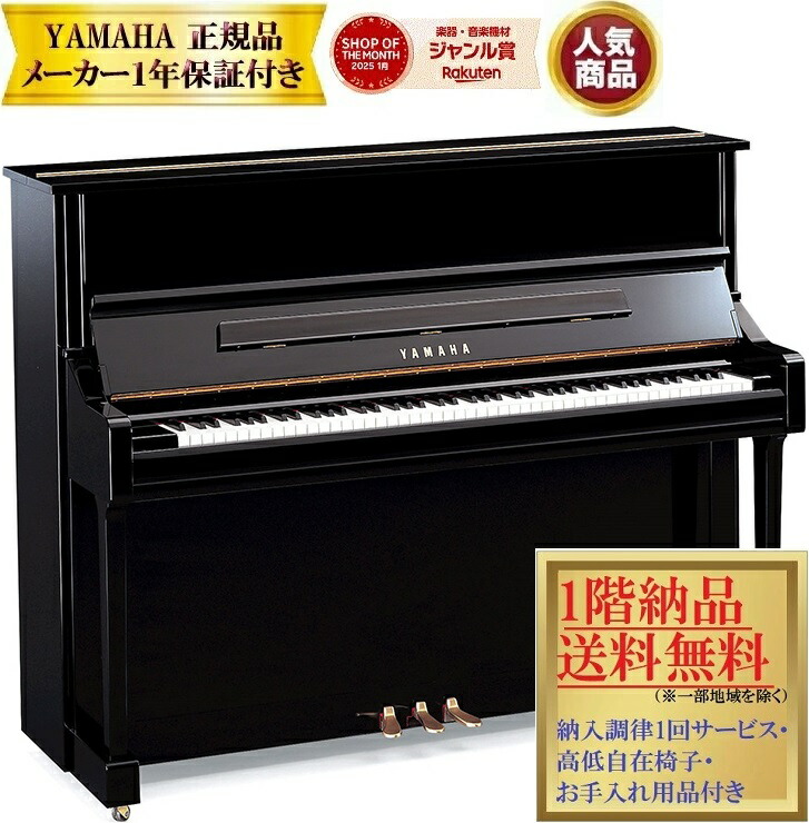 ヤマハ アップライトピアノ u1」の人気商品一覧 | 安い商品を通販