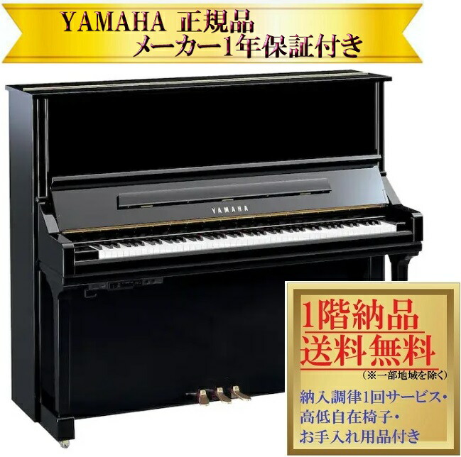 ヤマハ アップライトピアノ u3」の人気商品一覧 | 安い商品を通販