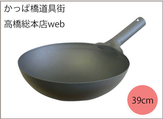 楽天市場】純チタン 中華鍋 39cm /長谷元/北京鍋/軽い/軽量/中華なべ