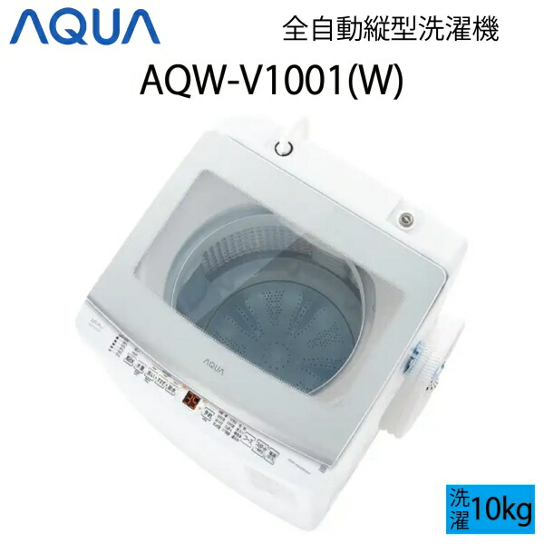 楽天市場】アクア製/2020年式/10kg/全自動洗濯機/AQW-GV100H : 激安