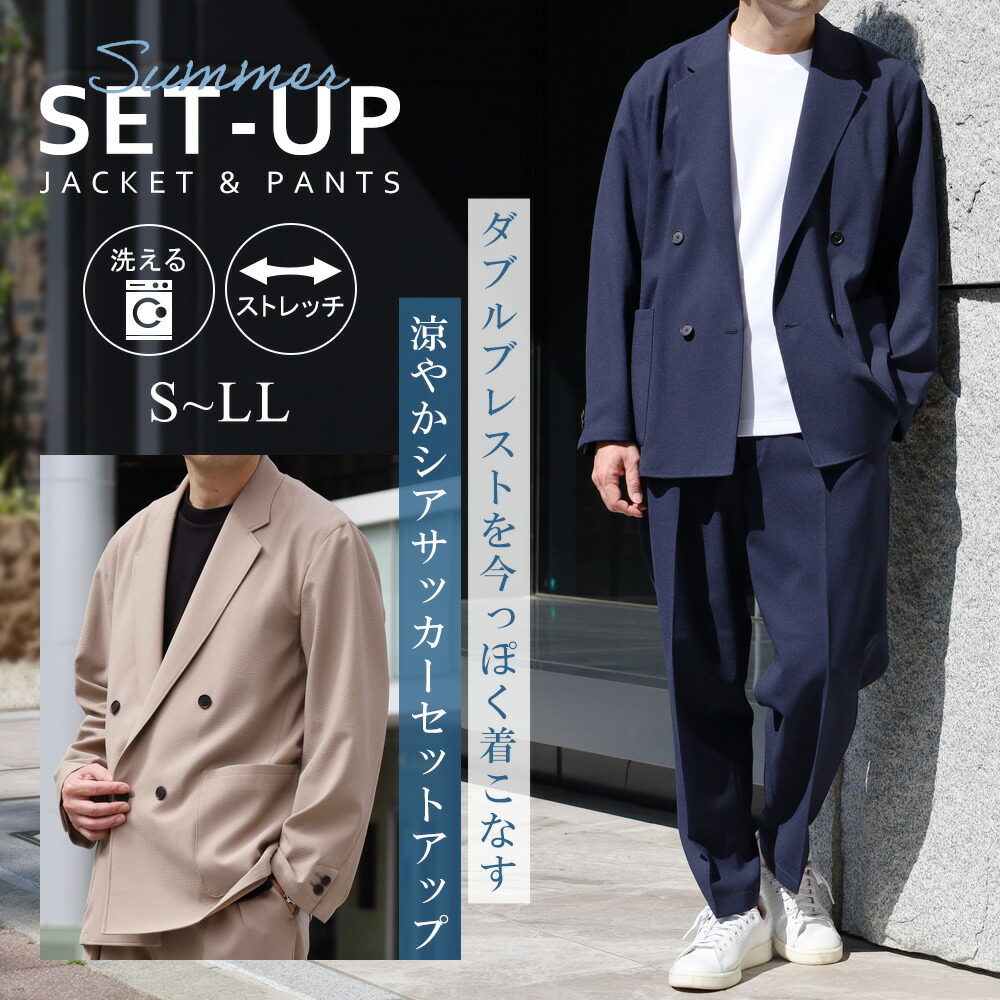 楽天市場】セットアップ メンズ ダブルブレスト シアサッカー 春 夏